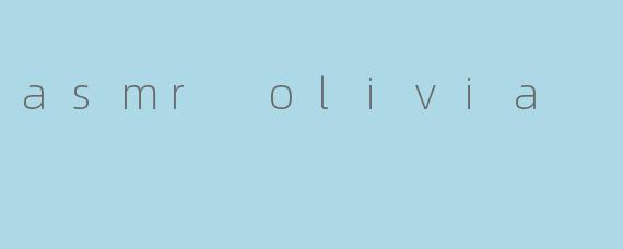 ### ASMR Olivia:沉浸在宁静的声音世界